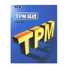 TPM實戰